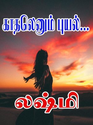 cover image of காதலெனும் புயல்